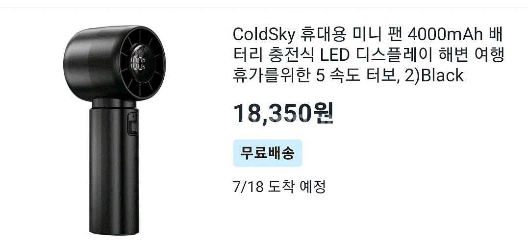 ColdSky 휴대용 미니 터보 선풍기 새상품--3