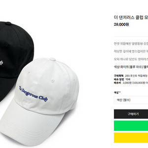 침착맨 볼캡 더데인저러스 침착맨굿즈
