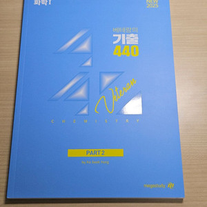 [미사용/택포] 고석용 기출 440제 화1 part 2