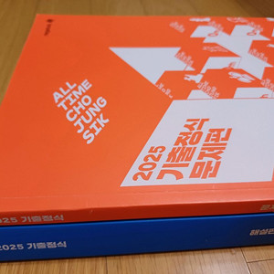 2025 조정식T 기출정식