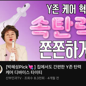 Y존 케어 혁명 속단력 쪼폰하게 케어 디바이스 타이터