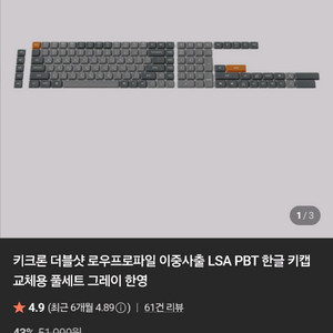 키크론 로우프로파일 LP 키캡 판매합니다.