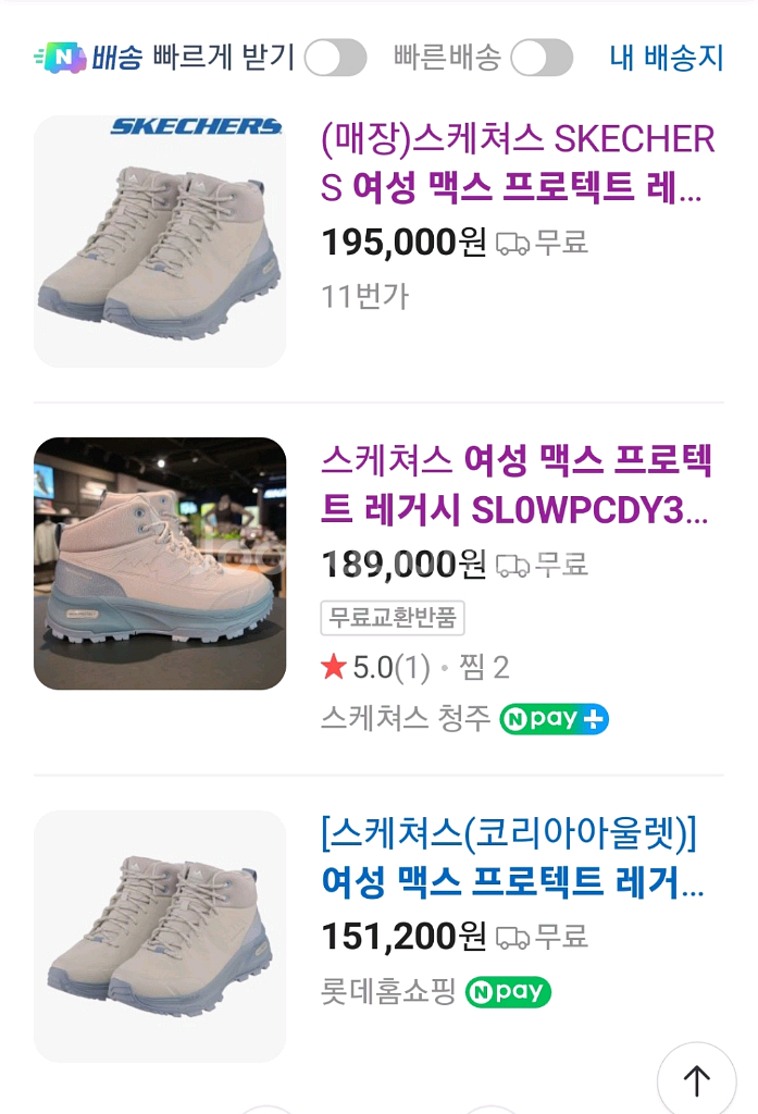 스케쳐스 맥스 프로텍트 등산화 트레킹화 235--8