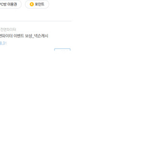 넥슨캐쉬 3000원 쿠폰 판매합니다