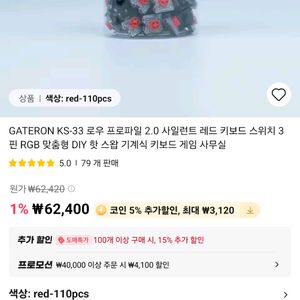 게이트론 로우프로파일 LP 저소음 적축 스위치