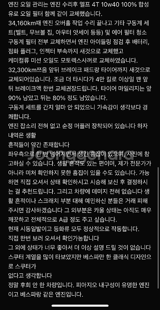 베스파 gts 300 2016년식 오늘 사면 320--8