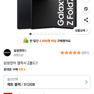 갤럭시폴드7 블랙 512gb 자급제