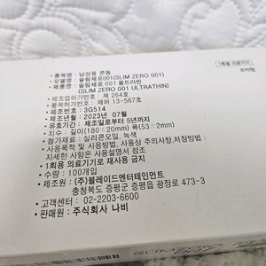 유니더스 slim zero ultra thin 콘돔