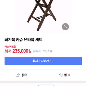 난타북 팔아요