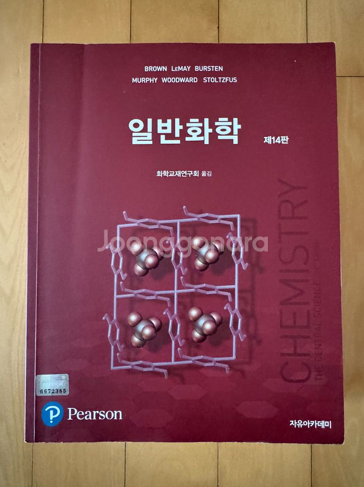 일반화학 제14판 (피어슨Pearson)--0