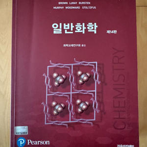 일반화학 제14판 (피어슨Pearson)