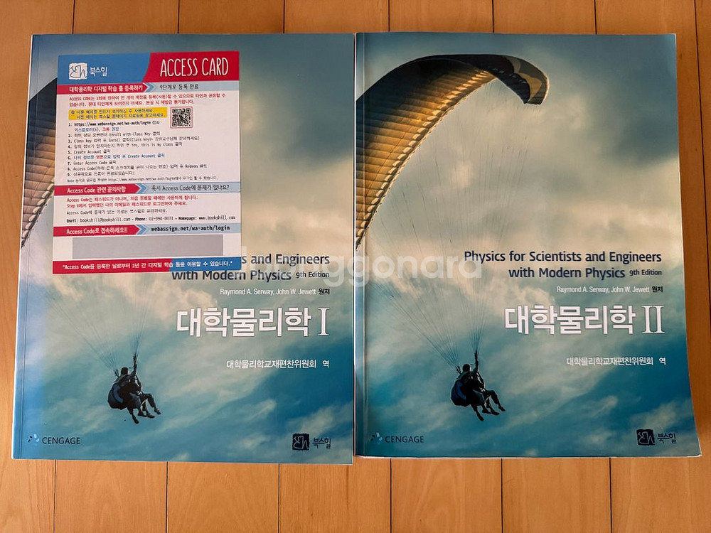 대학물리학 1,2 9th Edition (CENGAGE--0