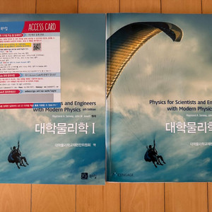 대학물리학 1,2 9th Edition (CENGAGE