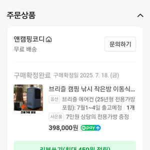 브리즐 캠핑 에어컨 팝니다
