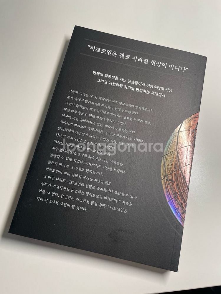 비트코인의 세계 책 판매(오태민 작가)-절판책--1