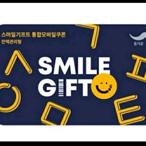 스마일기프트카드 쿠폰 (잔액관리형)