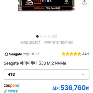 (미개봉) 파이어쿠다 530 4테라 4tb nvme