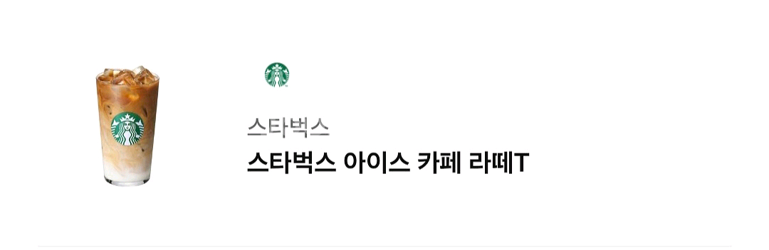 스타벅스 카페라떼 급처--0