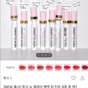 투크 뉴 클래식 벨벳 립틴트 레지나 미개봉 새상품