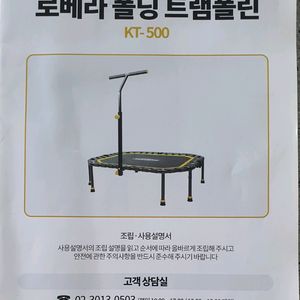 (가정용퐁퐁이)로베라 폴딩 트램폴린 KF-500 팝니다