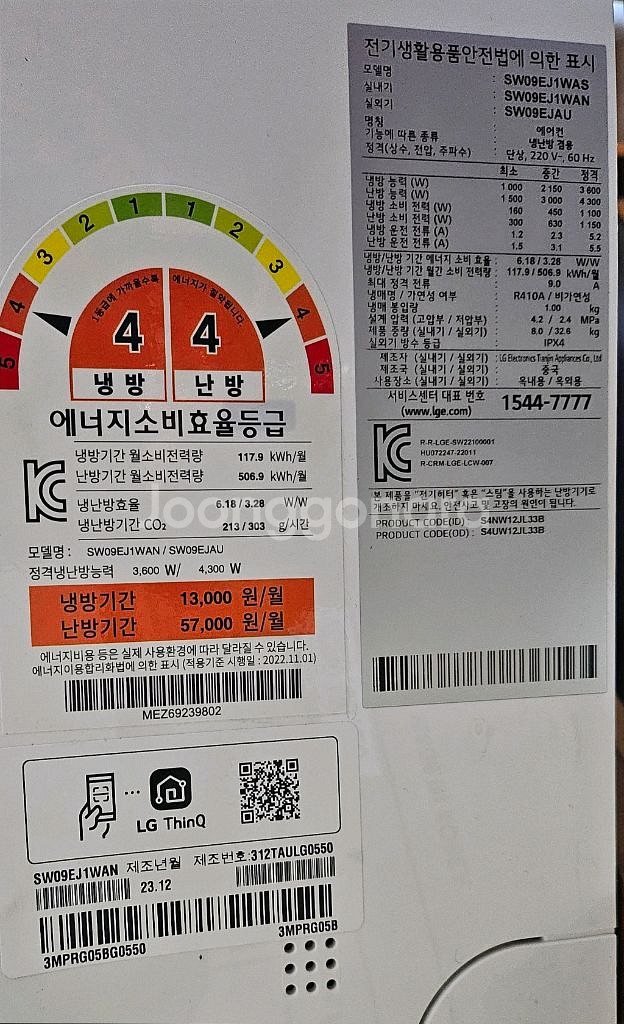 LG 듀얼 인버터 벽걸이 에어컨--8
