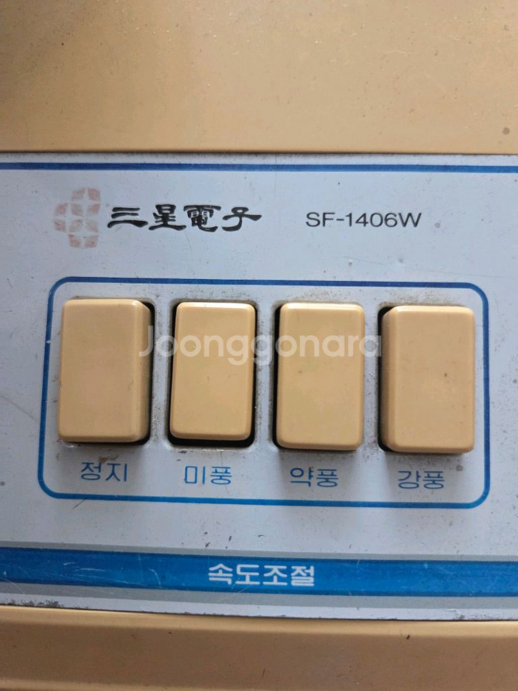 삼성 빈티지 탁상형 선풍기 모델 SF-1406W--2