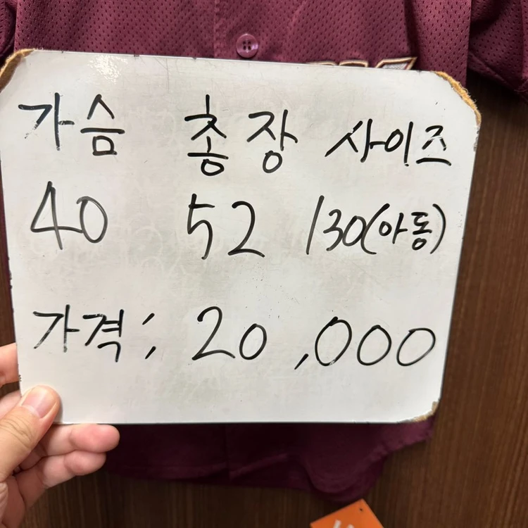 키움히어로즈 서건창 유니폼 130 사이즈 이미지