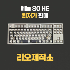 리오제작소 venom 베놈80HE 빌드 판매합니다.