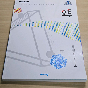 [미사용] 오투 물리학1