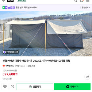 캠핑카 타프메쉬룸 4m용 팔아요