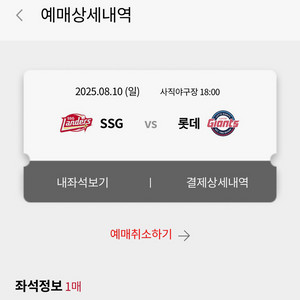 8/10 롯데 정가수준 1루내야상단 142블럭 1석 하