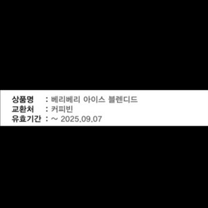커피빈 베리베리 아이스 블랜디드 쿠폰(~9/7까지)