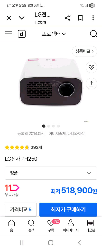 LG 미니빔 프로젝터 내장배터리 캠핑인기모델ㆍ스탠드ㆍ스--6