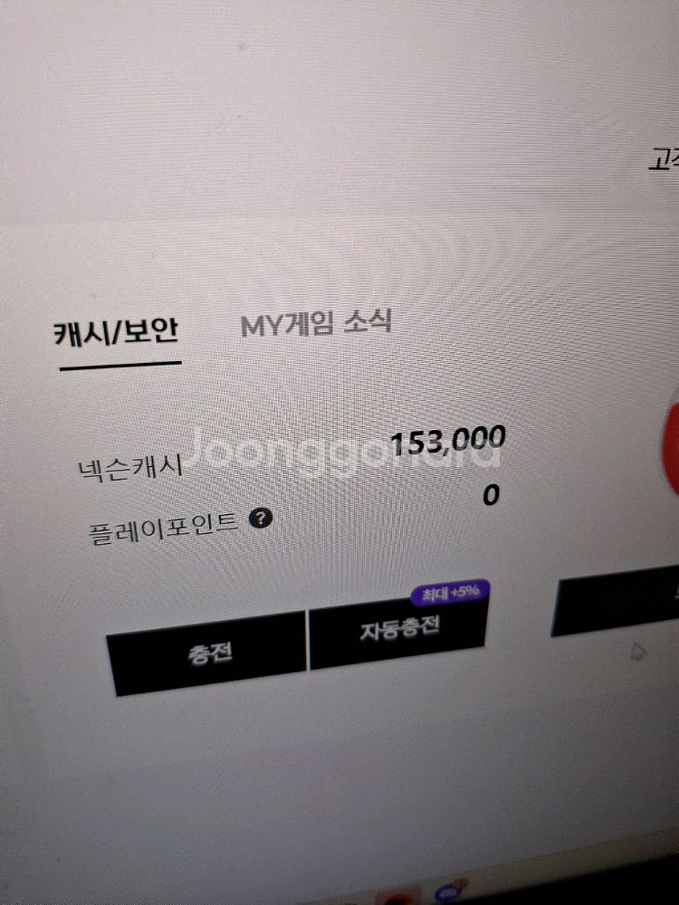 넥슨캐시 15만원--0