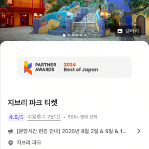 나고야 지브리파크 클룩 티켓 양도(25.10.15)