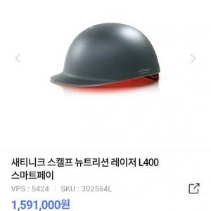 완전새상품/ 암웨이 새티니크 L400 두피 레이저 /