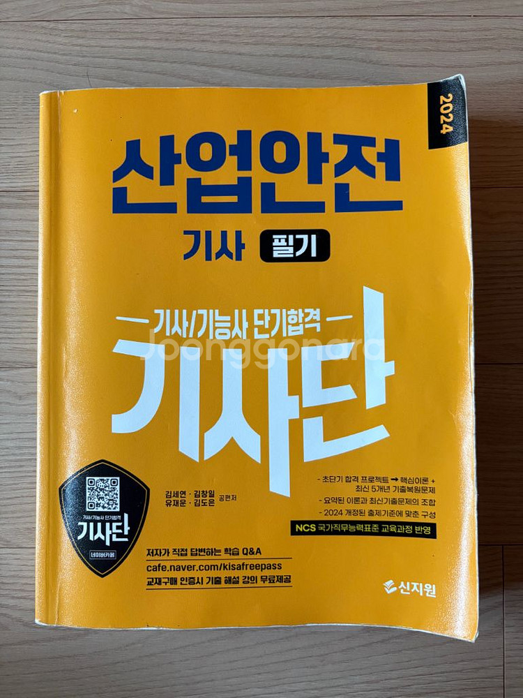 산업안전기사 필기--0