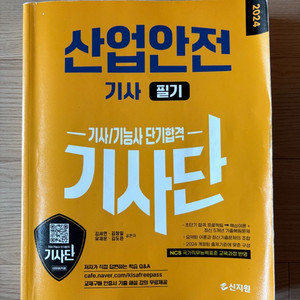 산업안전기사 필기