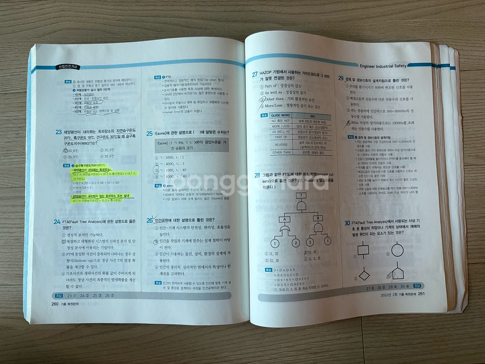산업안전기사 필기--3