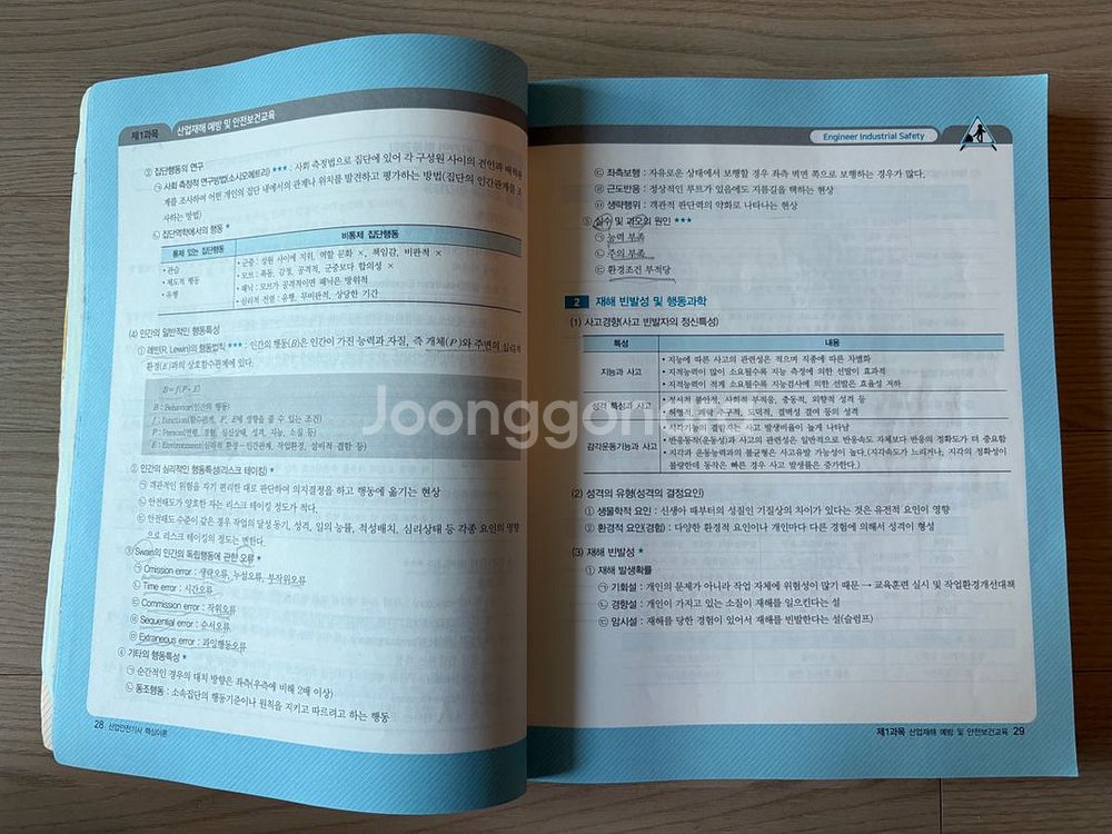 산업안전기사 필기--1