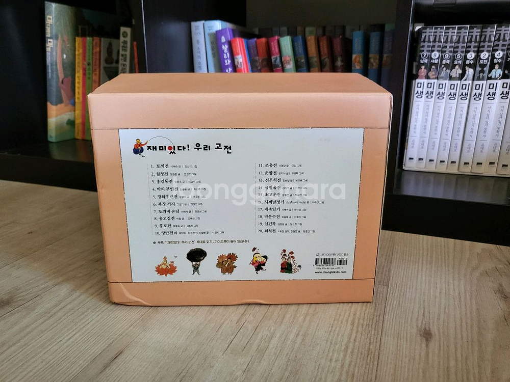 창비 재미있다 우리 고전 20권+가이드북 (택포)--7