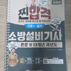 2025 소방설비기사 기계 실기 거의 새 책