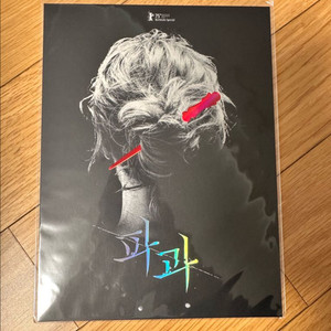 파과 아트카드