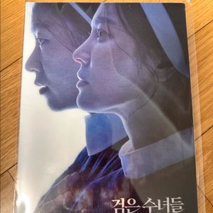 검은 수녀들 아트카드
