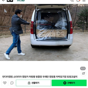 반다이캠핑 스타리아 우레탄+모기장 팔아요