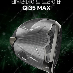 Qi35맥스 드라이버 새제품 싸게팝니다.