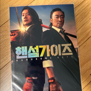핸섬가이즈 아트카드