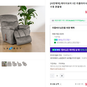 레이지보이 리클라이너