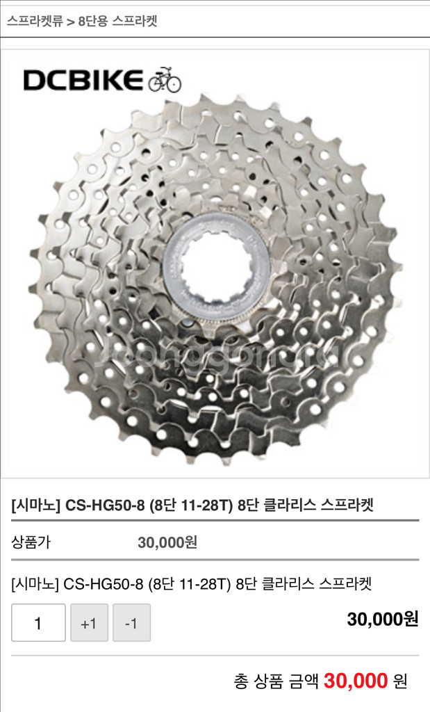 시마노 8단 스프라켓 (11t-28t)--1