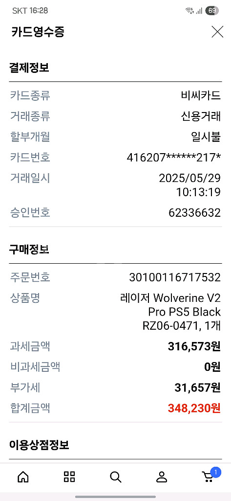 (거의새거) 레이저 울버린 v2 pro--1